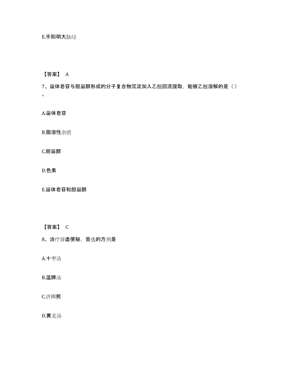 备考2025上海市中药学类之中药学（中级）通关题库(附答案)_第4页