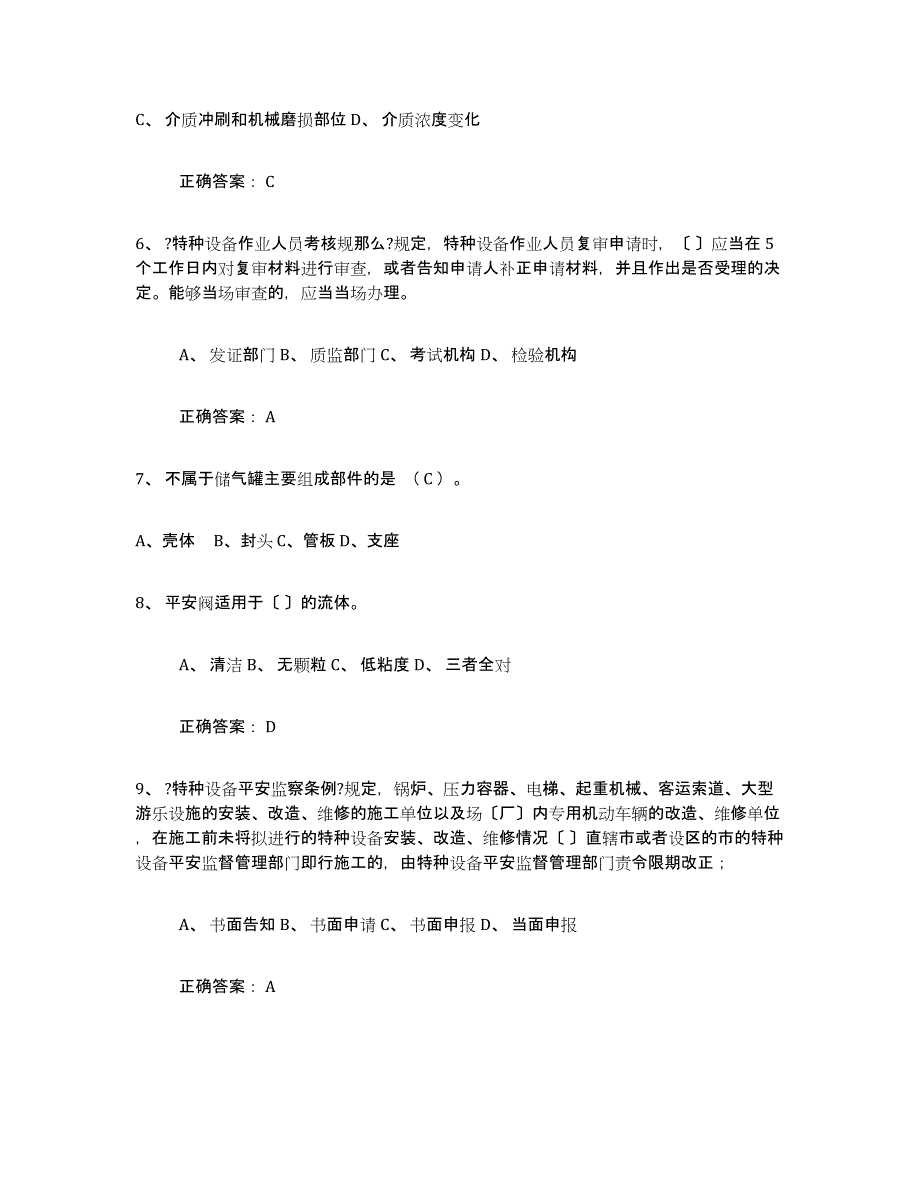 备考2025贵州省压力容器操作证练习题及答案_第2页