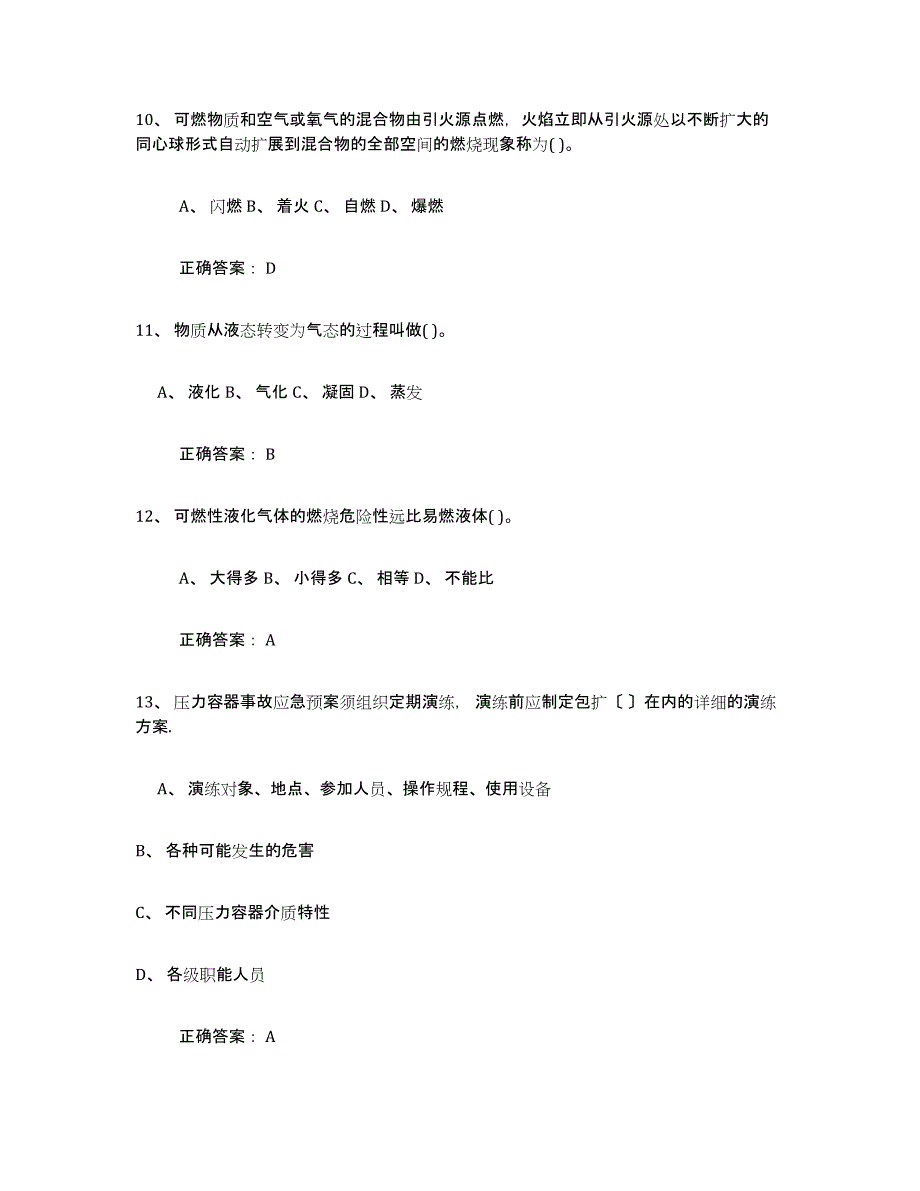 备考2025贵州省压力容器操作证练习题及答案_第3页