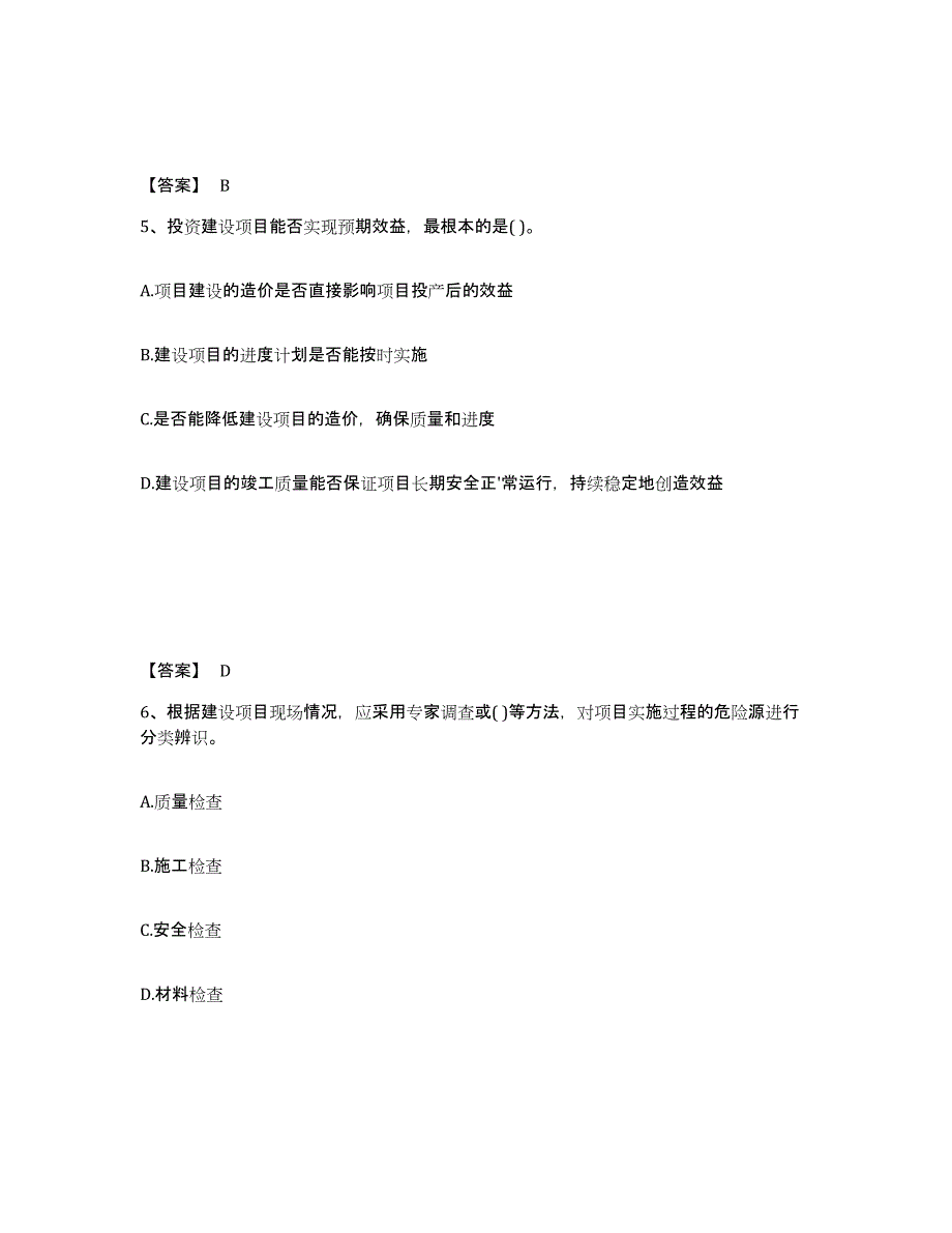 备考2025河北省投资项目管理师之投资建设项目实施考前练习题及答案_第3页