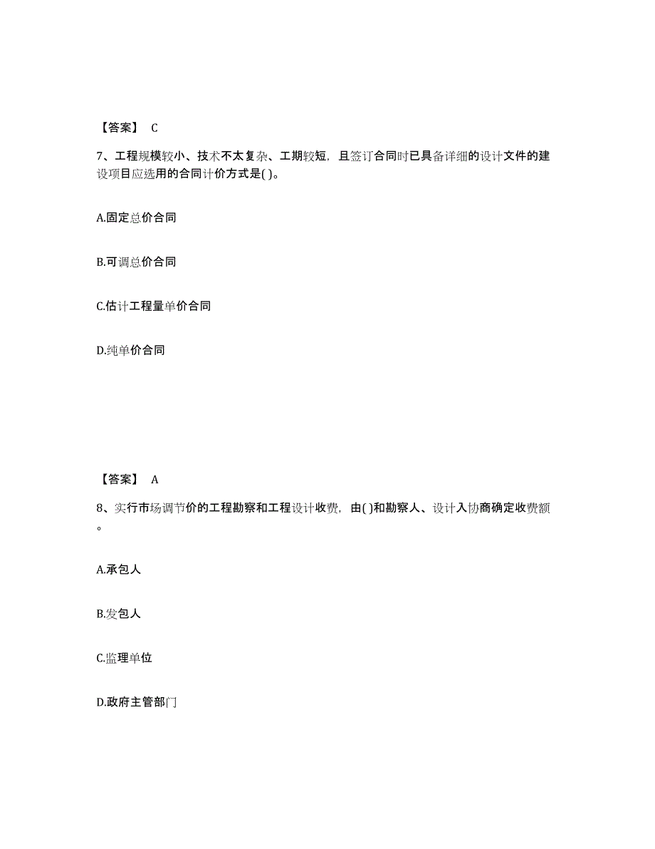 备考2025河北省投资项目管理师之投资建设项目实施考前练习题及答案_第4页