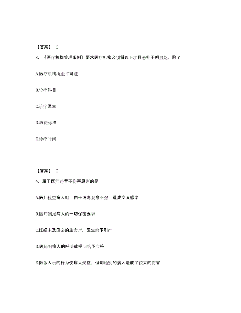 备考2025内蒙古自治区执业医师资格证之临床助理医师高分通关题型题库附解析答案_第2页