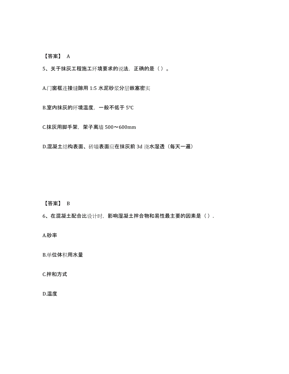 备考2025海南省一级建造师之一建建筑工程实务通关试题库(有答案)_第3页