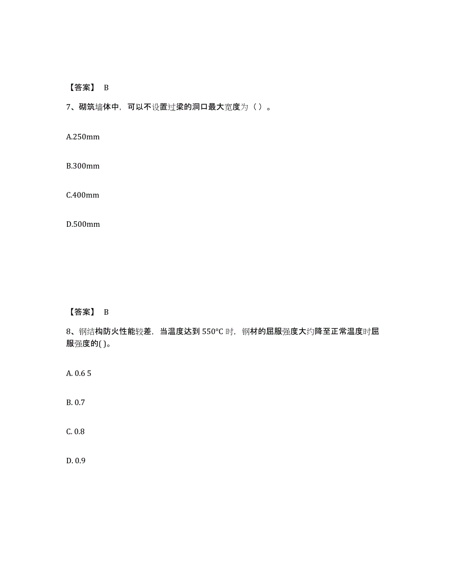 备考2025海南省一级建造师之一建建筑工程实务通关试题库(有答案)_第4页