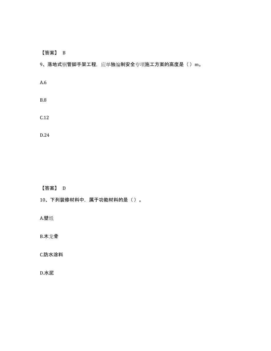 备考2025海南省一级建造师之一建建筑工程实务通关试题库(有答案)_第5页