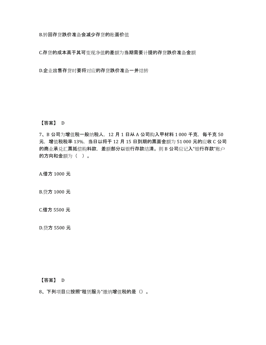 备考2025北京市卫生招聘考试之卫生招聘（财务）高分通关题库A4可打印版_第4页