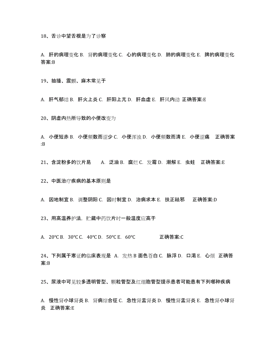 备考2025安徽省执业中药师提升训练试卷A卷附答案_第4页