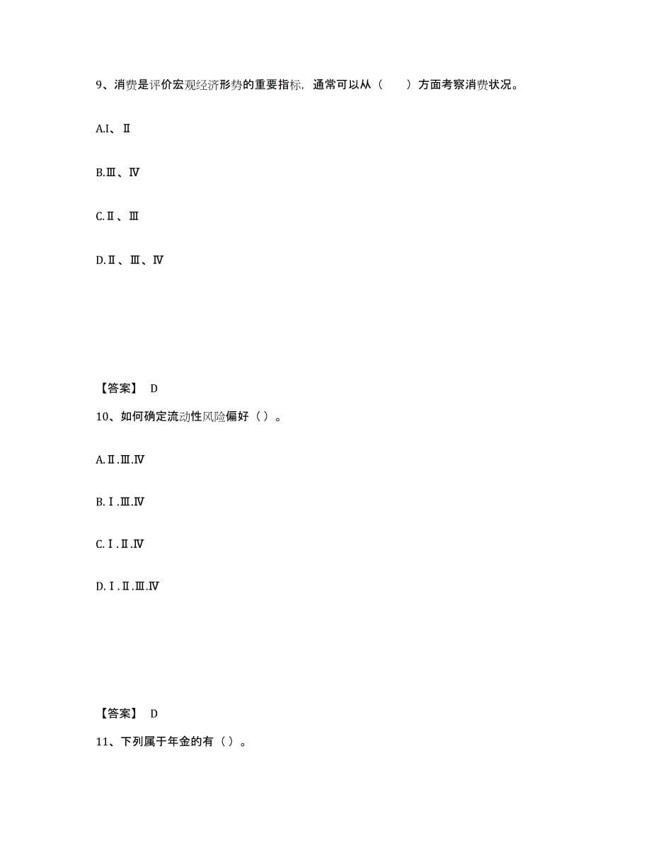 备考2025河南省证券投资顾问之证券投资顾问业务考前冲刺模拟试卷B卷含答案_第5页