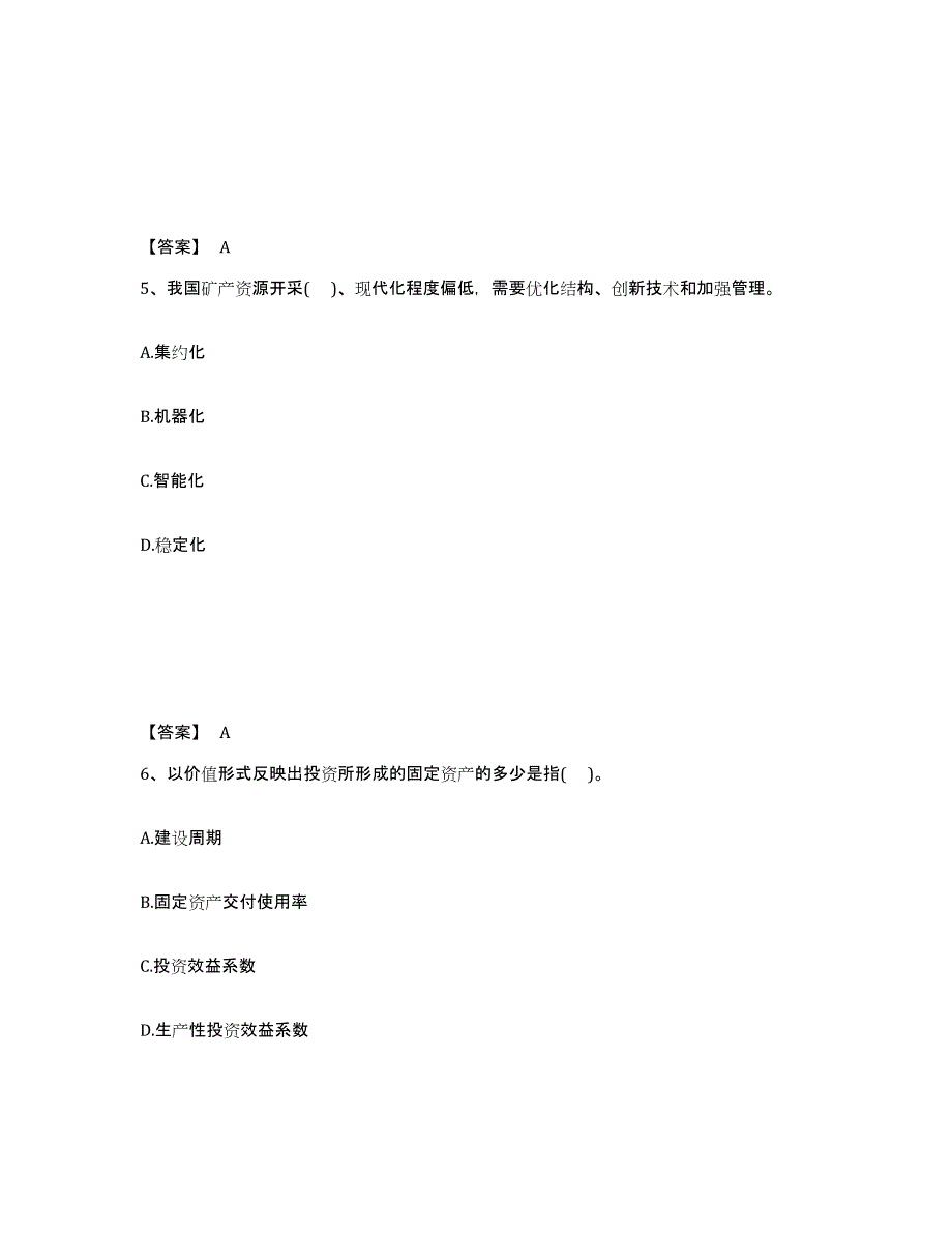 备考2025河北省投资项目管理师之宏观经济政策能力测试试卷A卷附答案_第3页