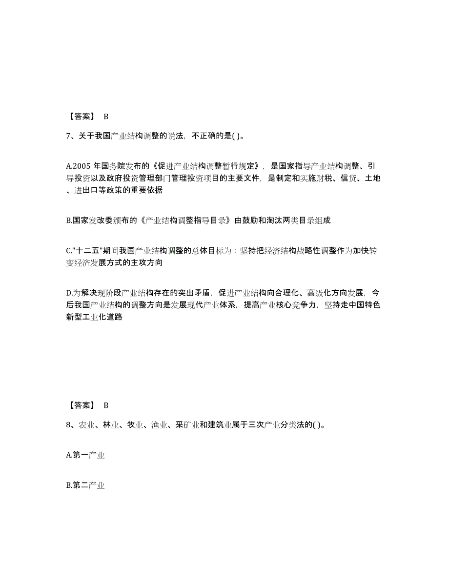 备考2025河北省投资项目管理师之宏观经济政策能力测试试卷A卷附答案_第4页