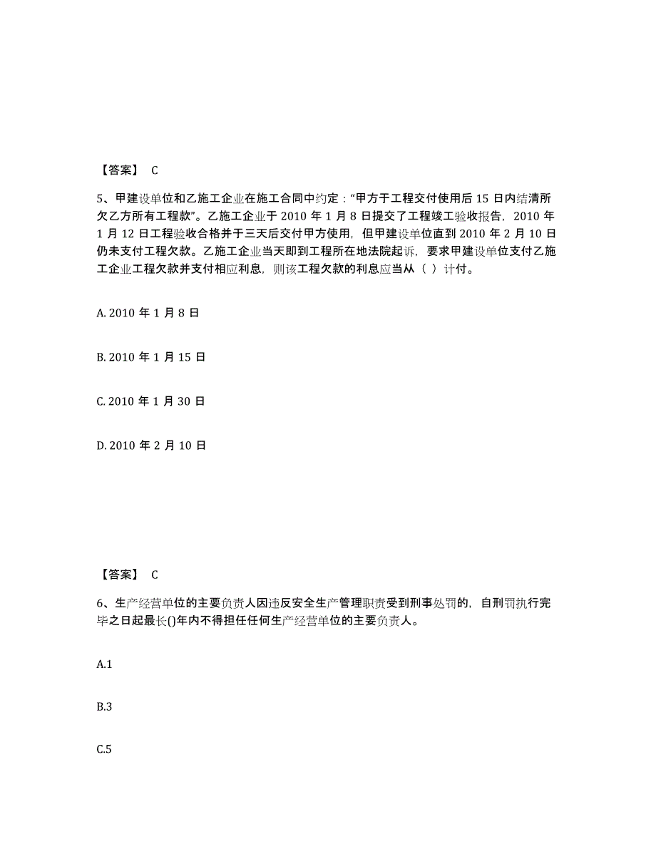 备考2025辽宁省一级建造师之一建工程法规自测提分题库加答案_第3页