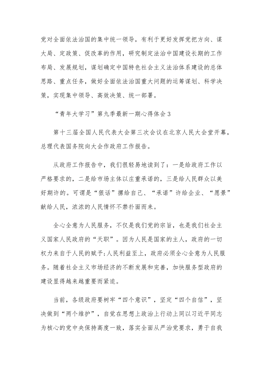 观看“青年大学习”第九季一期心得体会5篇_第4页