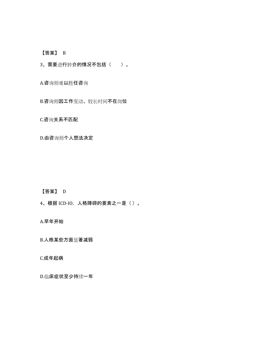 备考2025湖北省心理咨询师之心理咨询师基础知识模拟题库及答案_第2页