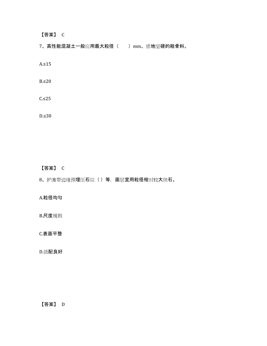 备考2025广东省一级建造师之一建港口与航道工程实务模拟考核试卷含答案_第4页