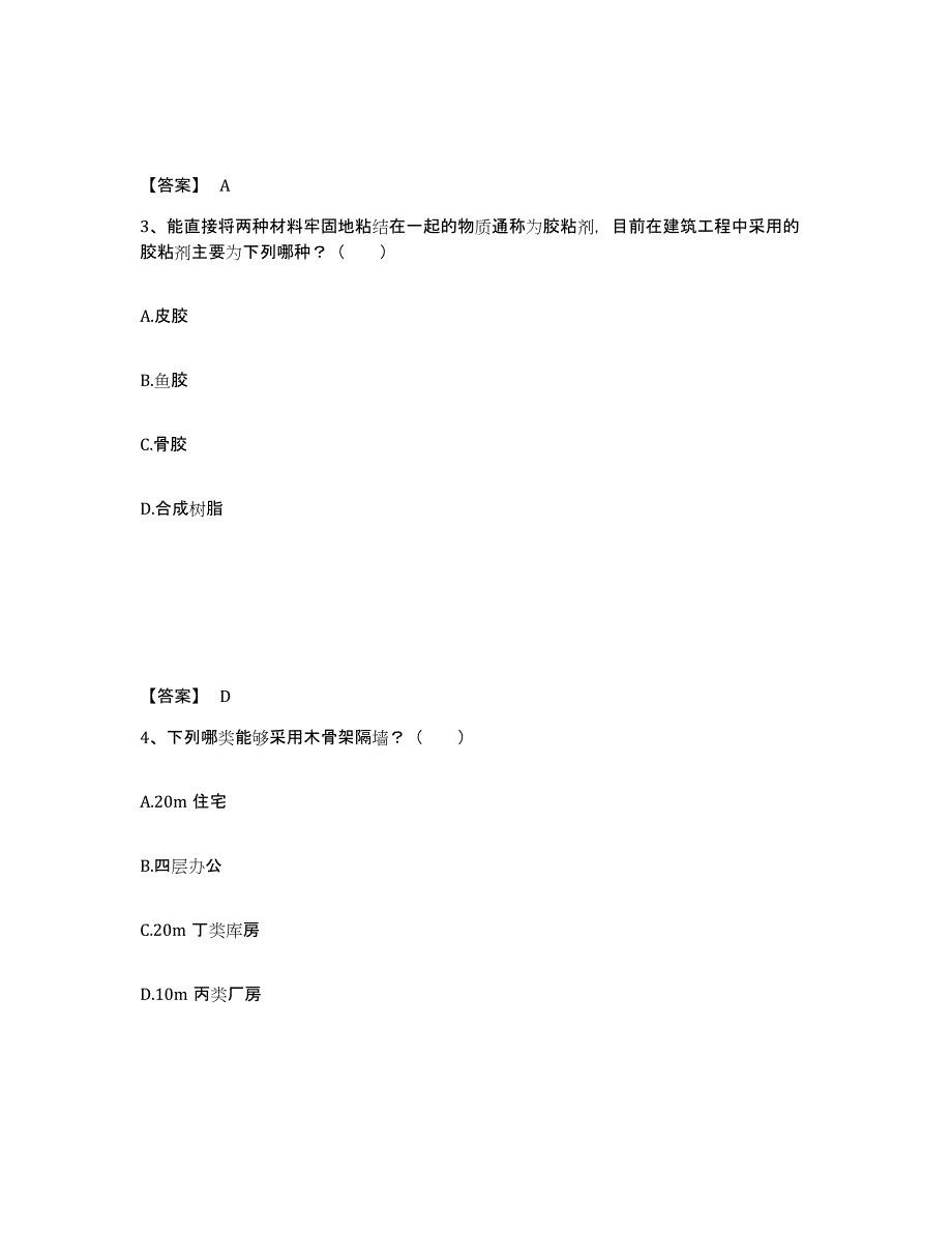 备考2025上海市一级注册建筑师之建筑材料与构造综合练习试卷B卷附答案_第2页