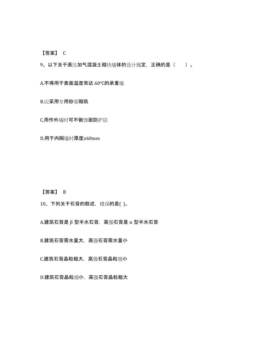 备考2025上海市一级注册建筑师之建筑材料与构造综合练习试卷B卷附答案_第5页