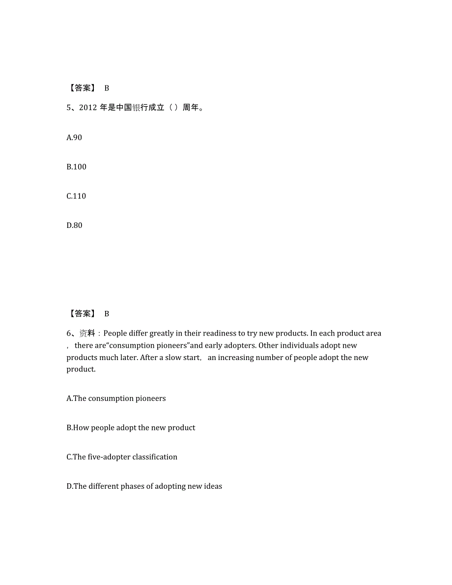备考2025河南省银行招聘之银行招聘综合知识能力提升试卷B卷附答案_第3页
