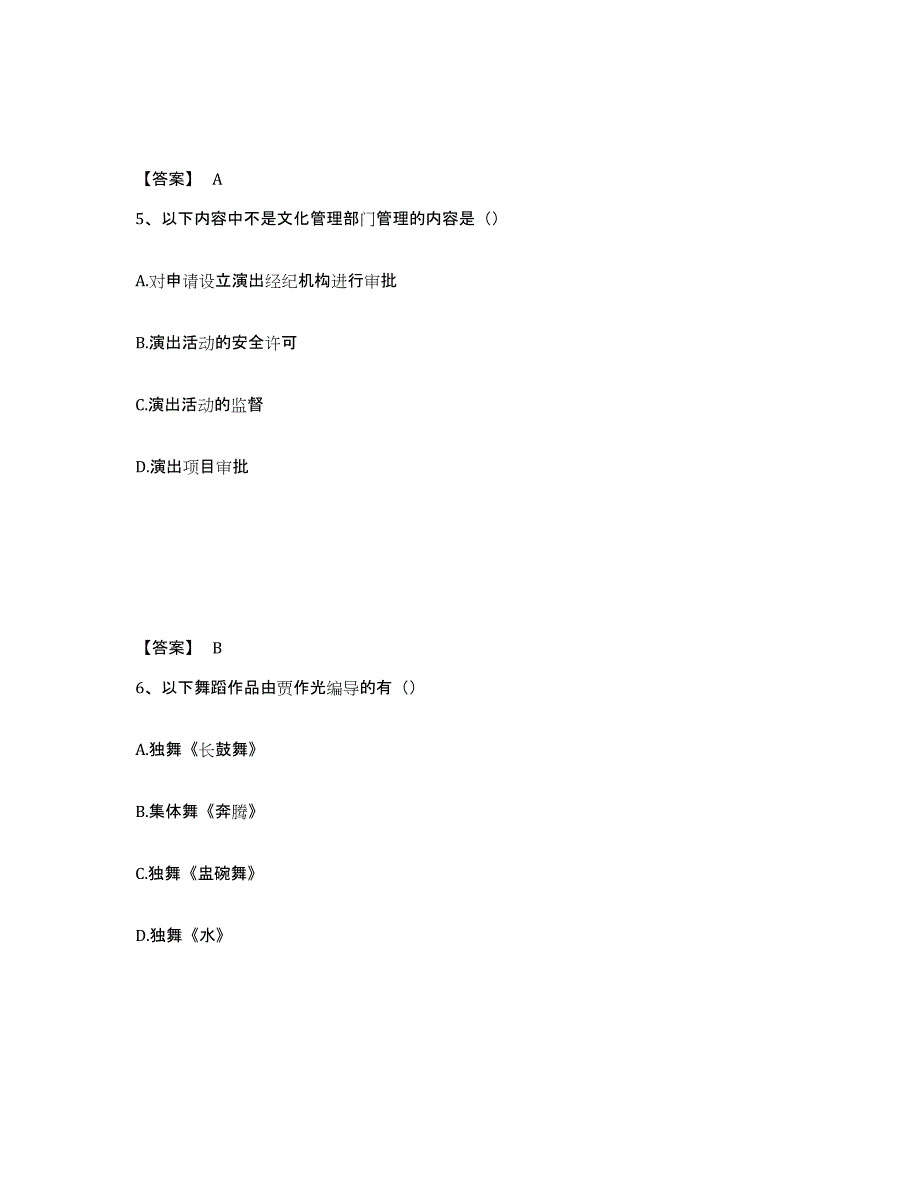 备考2025陕西省演出经纪人之演出经纪实务考前冲刺试卷A卷含答案_第3页