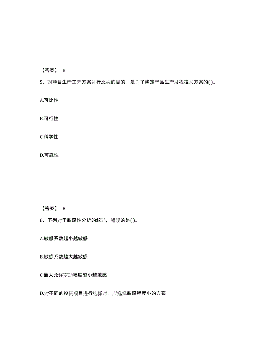 备考2025甘肃省投资项目管理师之投资建设项目决策练习题及答案_第3页