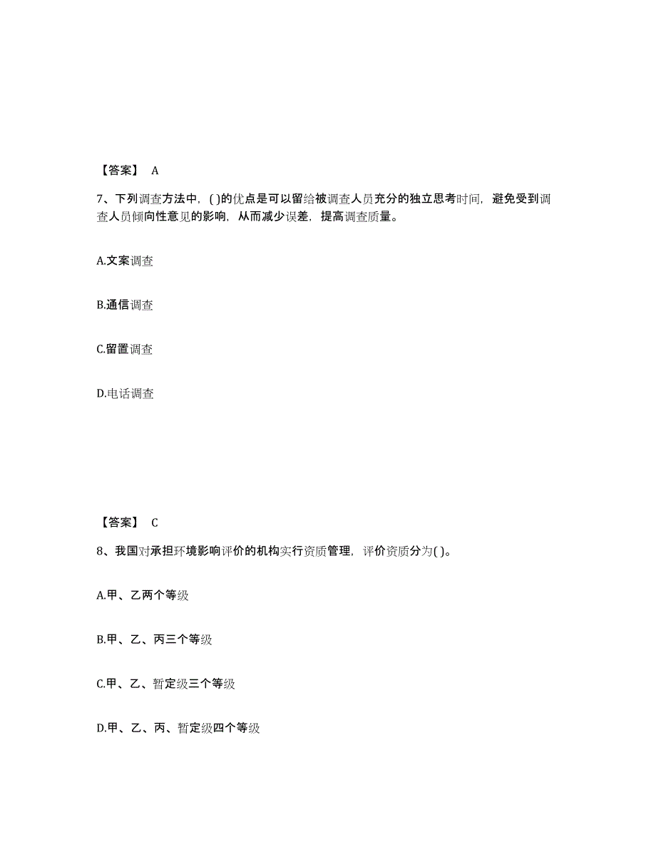 备考2025甘肃省投资项目管理师之投资建设项目决策练习题及答案_第4页