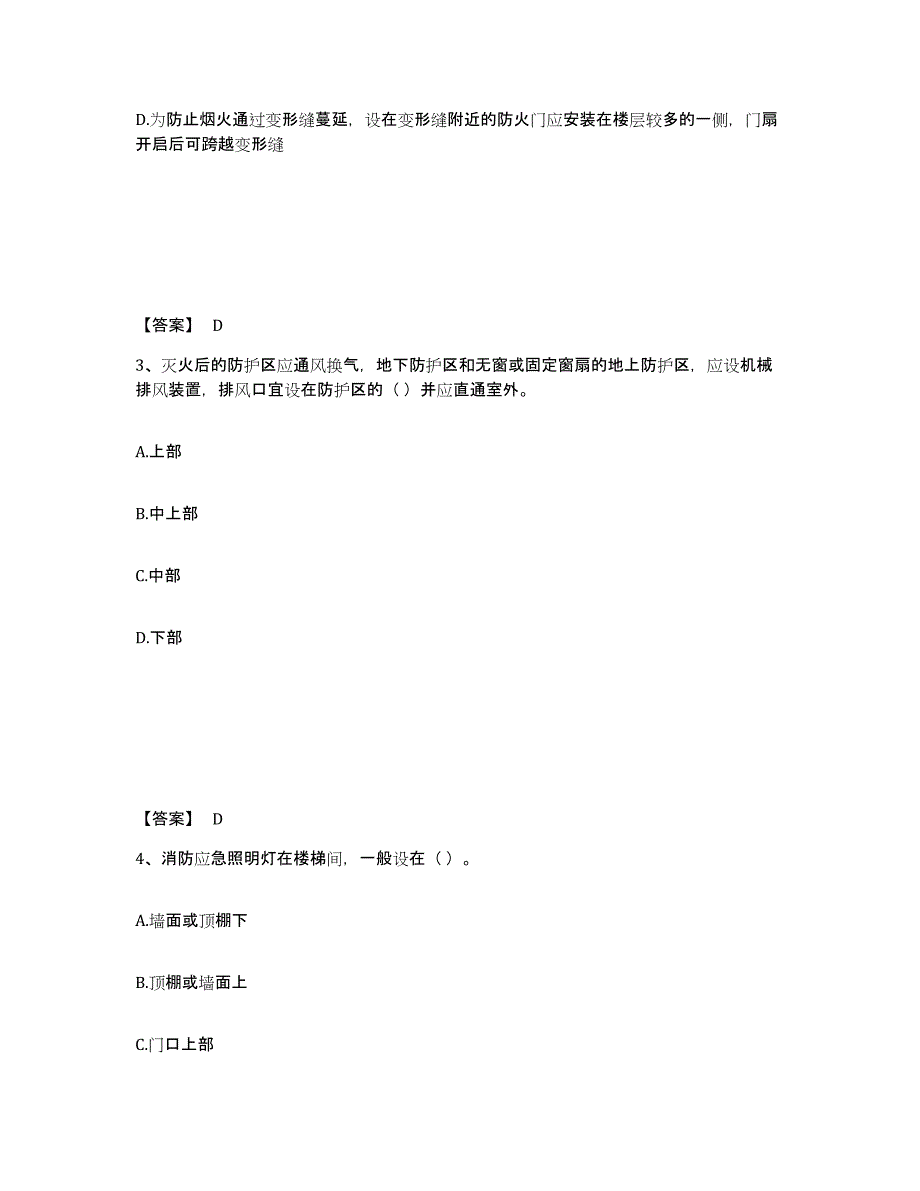 备考2025山西省消防设施操作员之消防设备初级技能考前冲刺模拟试卷A卷含答案_第2页