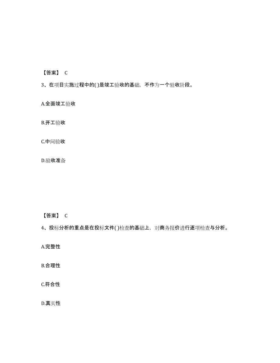 备考2025江西省投资项目管理师之投资建设项目实施自测提分题库加答案_第2页