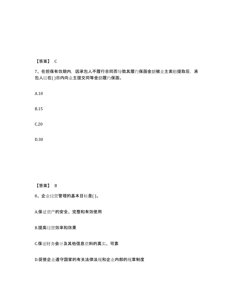 备考2025江西省投资项目管理师之投资建设项目实施自测提分题库加答案_第4页