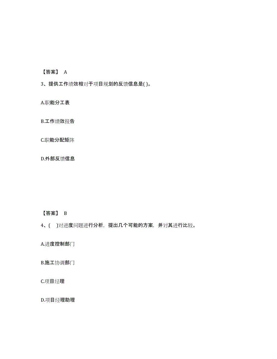 备考2025浙江省投资项目管理师之投资建设项目组织能力检测试卷B卷附答案_第2页
