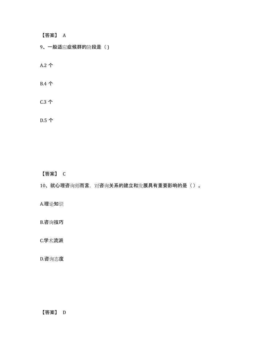 备考2025宁夏回族自治区心理咨询师之心理咨询师基础知识考前冲刺模拟试卷B卷含答案_第5页