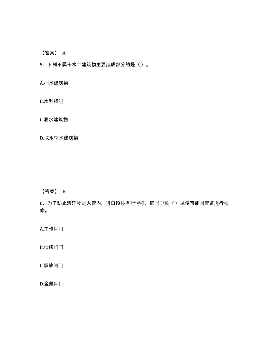 备考2025广东省一级造价师之建设工程技术与计量（水利）自我提分评估(附答案)_第3页