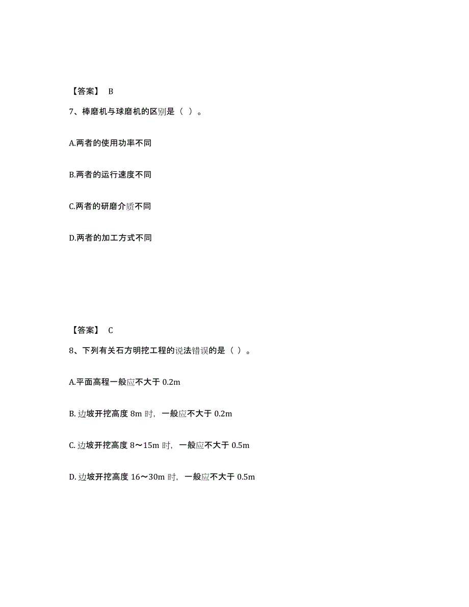 备考2025广东省一级造价师之建设工程技术与计量（水利）自我提分评估(附答案)_第4页