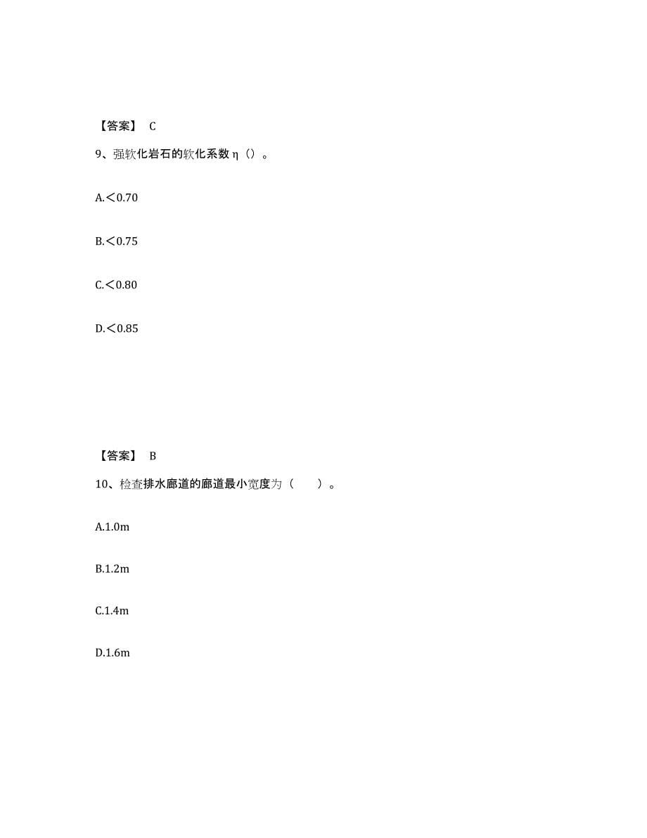 备考2025广东省一级造价师之建设工程技术与计量（水利）自我提分评估(附答案)_第5页