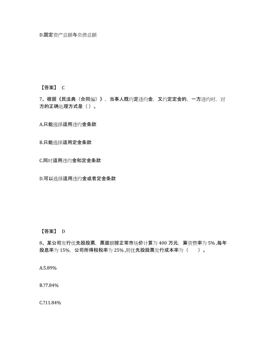 备考2025青海省一级造价师之建设工程造价管理考前冲刺试卷A卷含答案_第4页