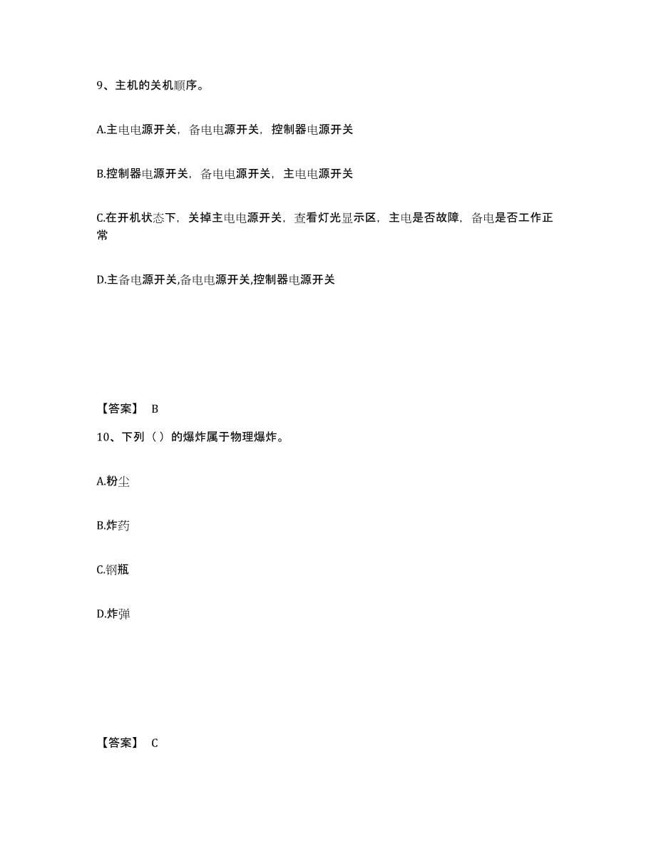 备考2025年福建省消防设施操作员之消防设备中级技能通关提分题库(考点梳理)_第5页