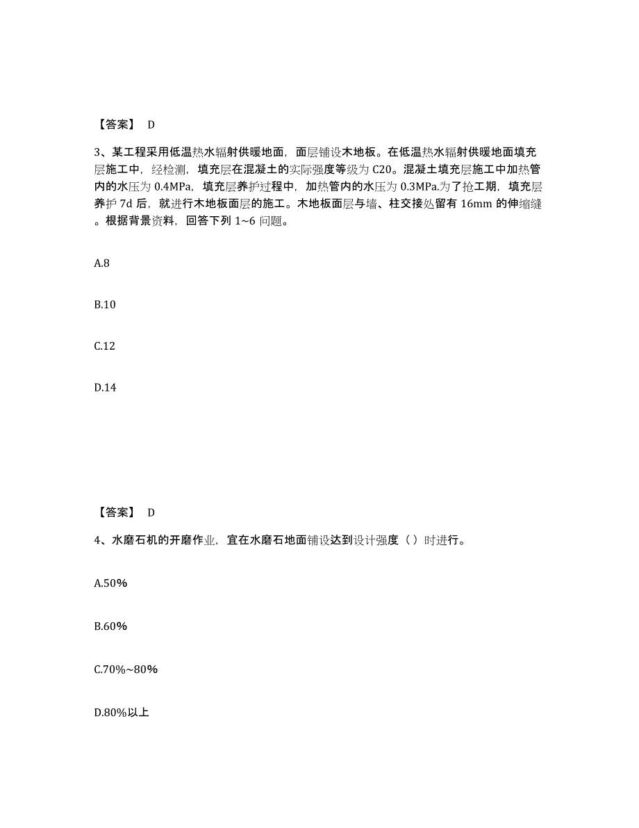 备考2025北京市质量员之装饰质量基础知识题库检测试卷B卷附答案_第2页