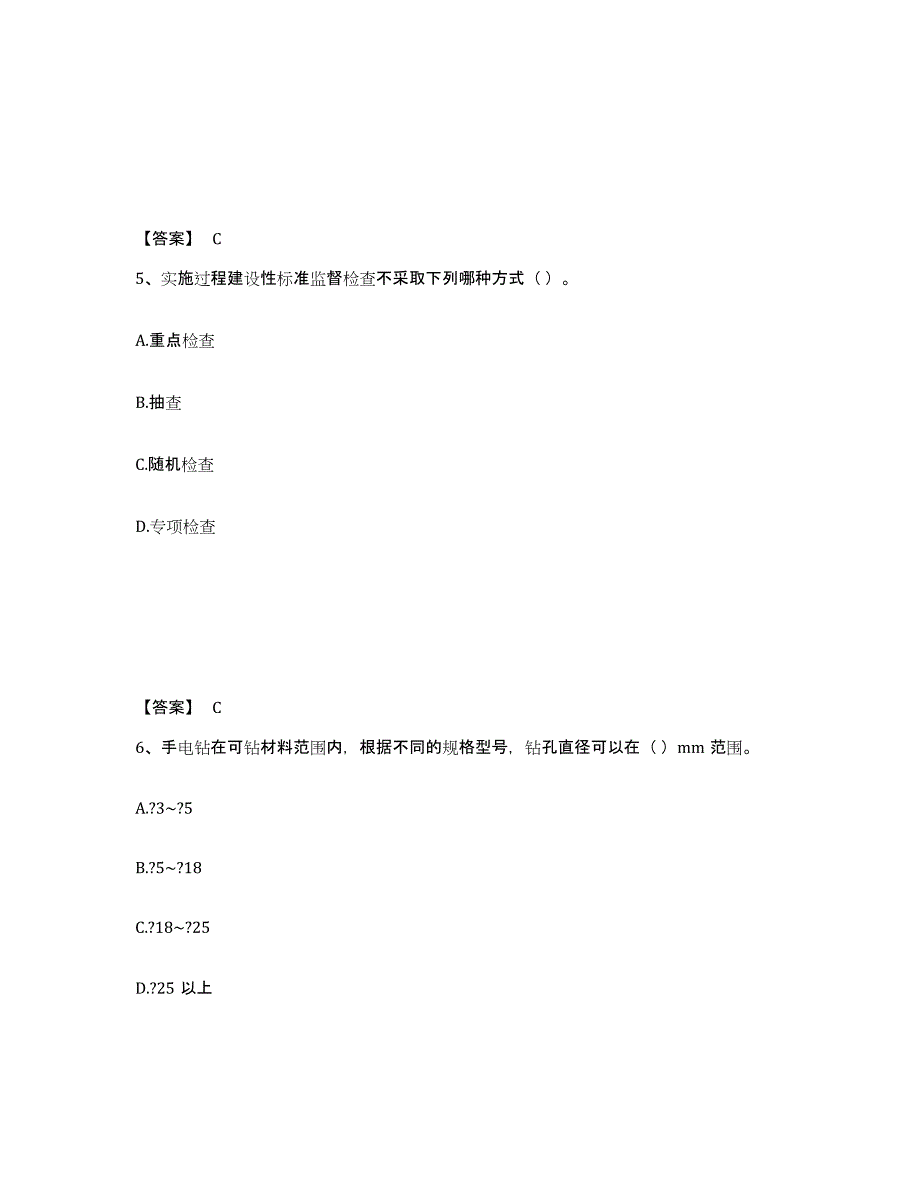 备考2025北京市质量员之装饰质量基础知识题库检测试卷B卷附答案_第3页