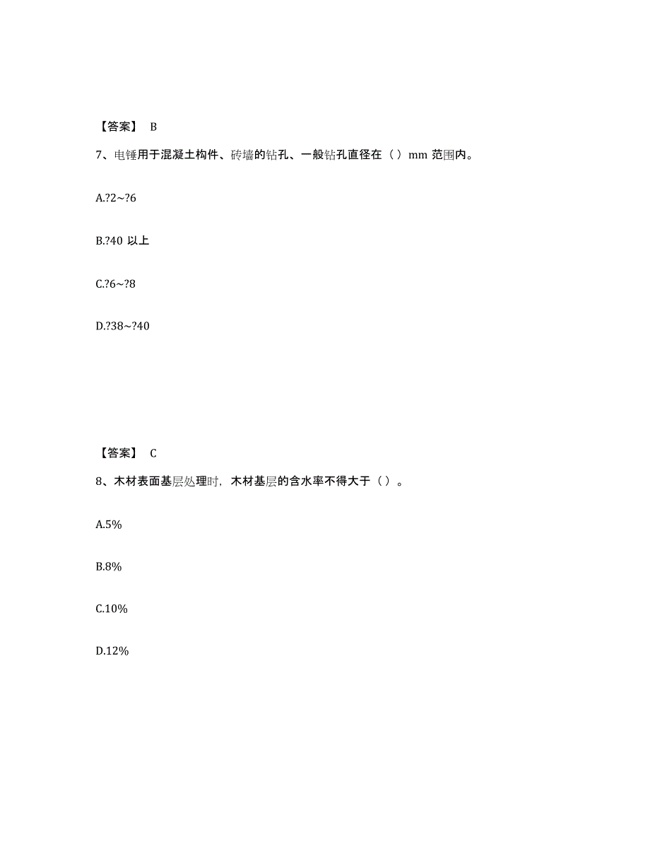 备考2025北京市质量员之装饰质量基础知识题库检测试卷B卷附答案_第4页