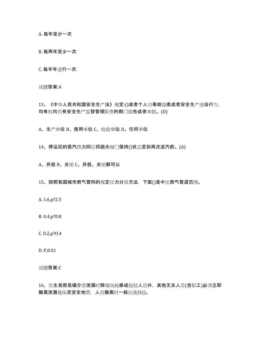 备考2025湖北省压力管道考试题库练习试卷A卷附答案_第4页