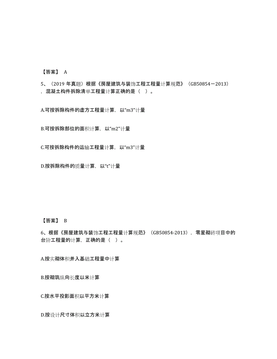 备考2025贵州省一级造价师之建设工程技术与计量（土建）典型题汇编及答案_第3页