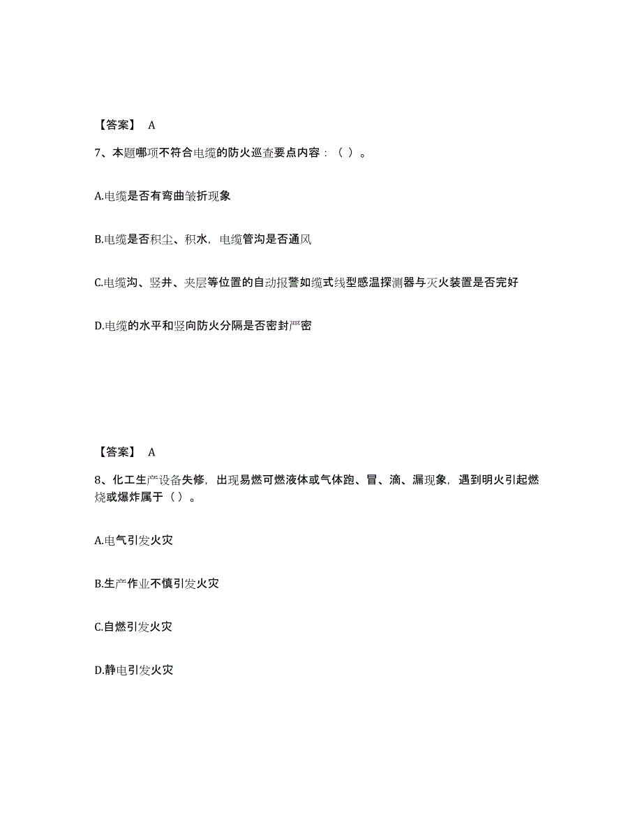 备考2025辽宁省消防设施操作员之消防设备基础知识考前自测题及答案_第4页