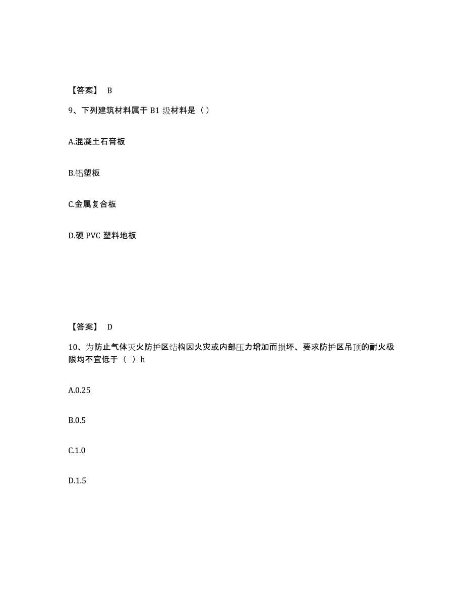 备考2025辽宁省消防设施操作员之消防设备基础知识考前自测题及答案_第5页