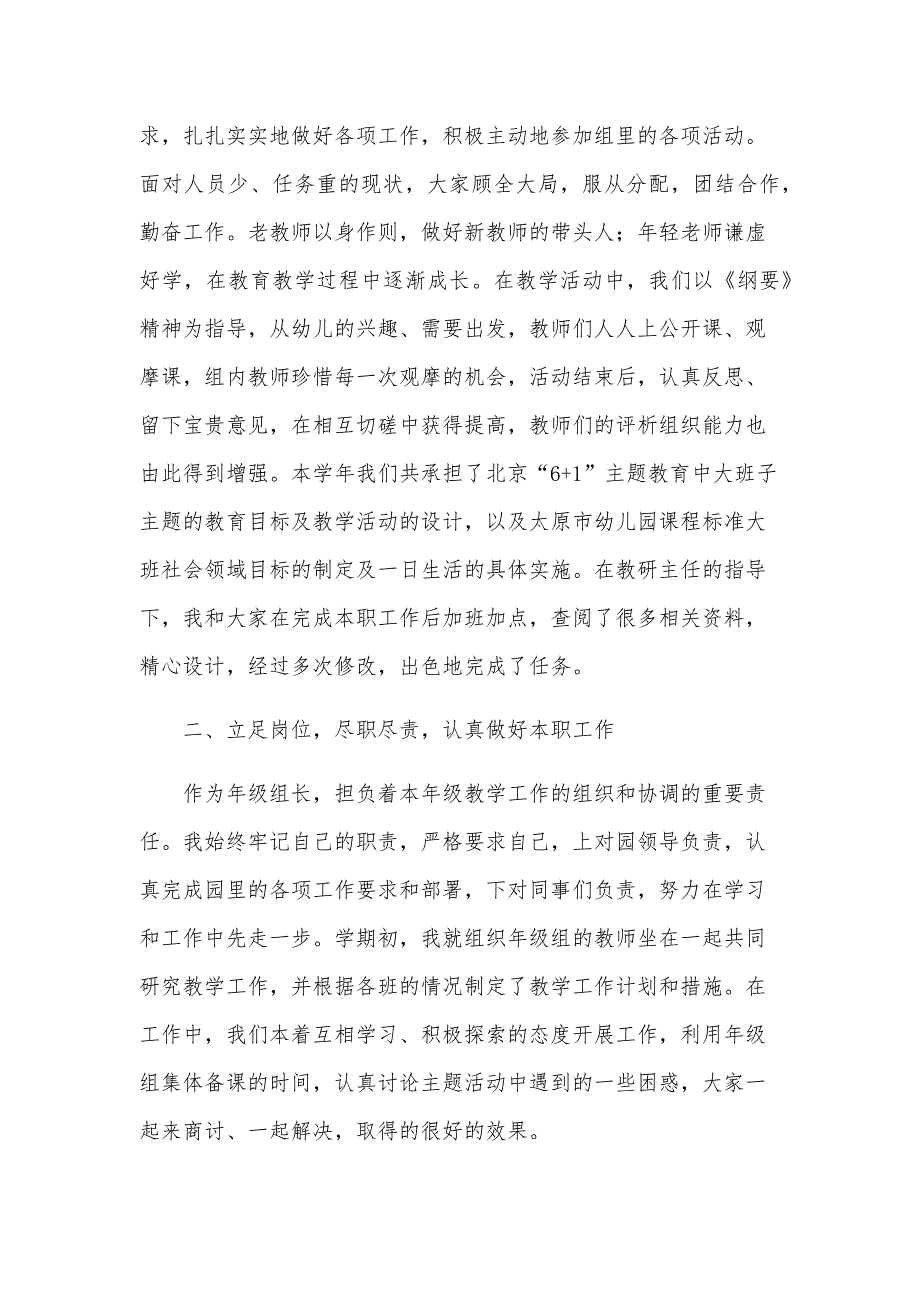 有关幼儿园园长个人述职报告（30篇）_第2页