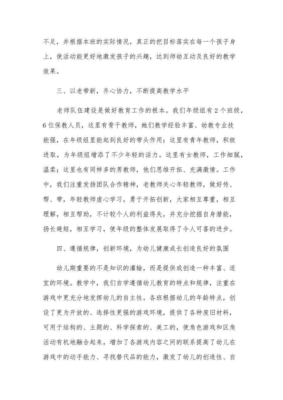 有关幼儿园园长个人述职报告（30篇）_第4页