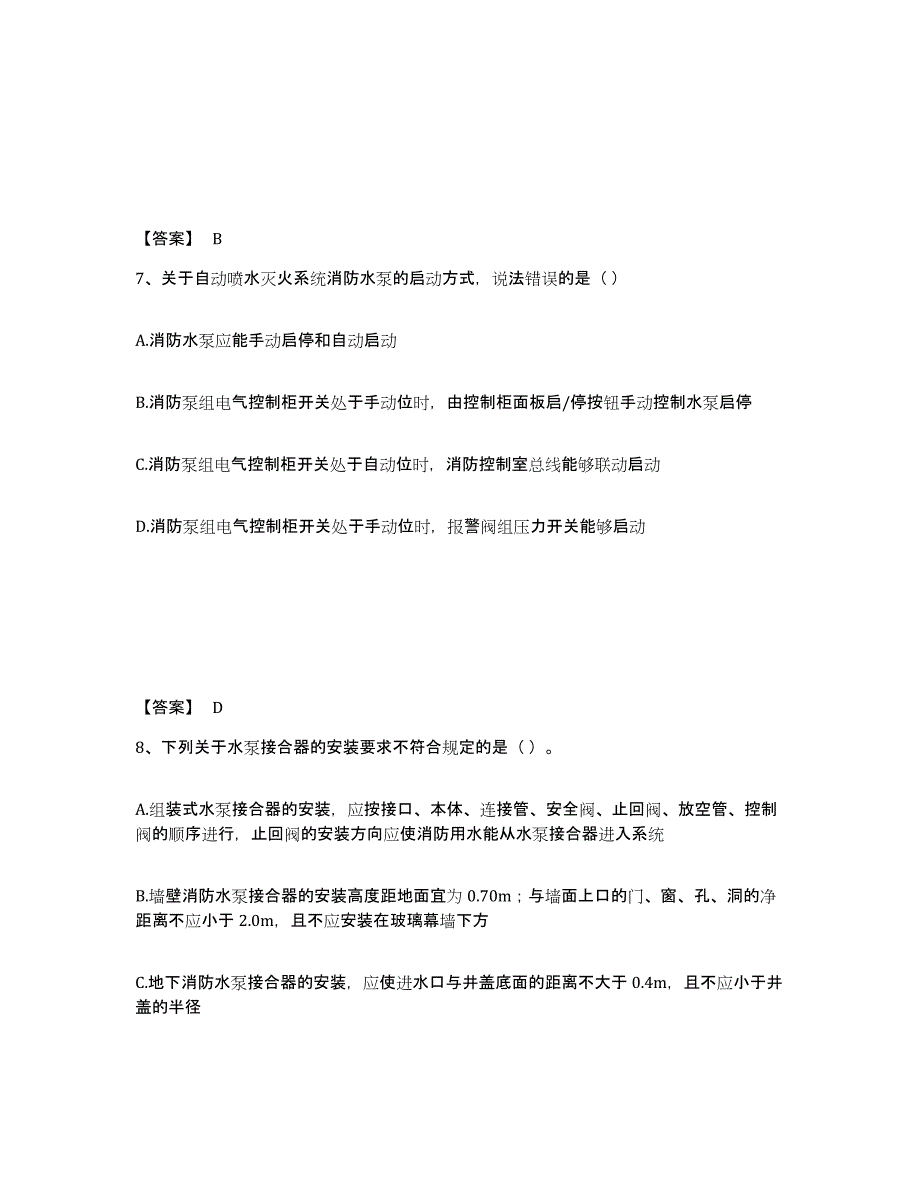 备考2025江西省消防设施操作员之消防设备中级技能典型题汇编及答案_第4页