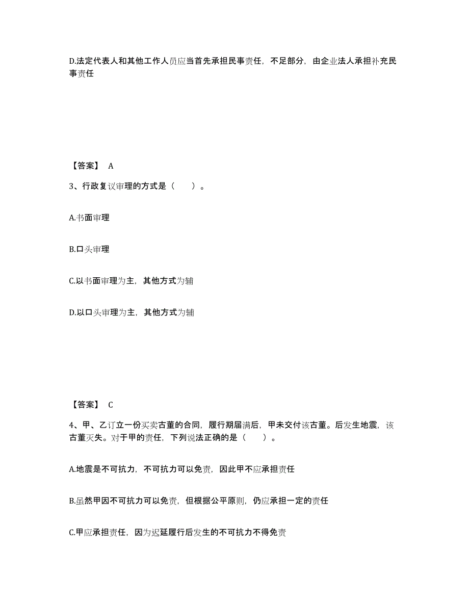 备考2025内蒙古自治区土地登记代理人之土地登记相关法律知识题库检测试卷A卷附答案_第2页