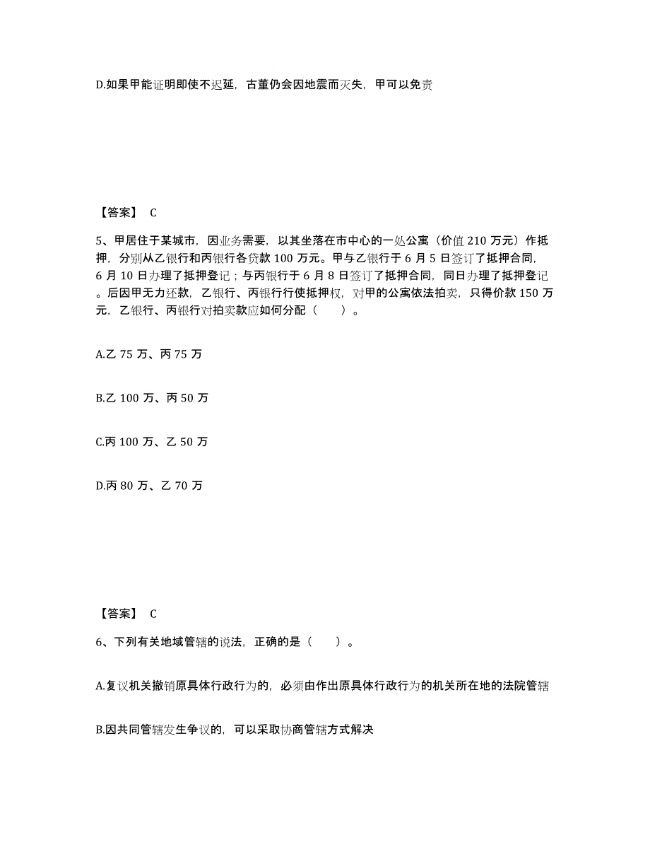 备考2025内蒙古自治区土地登记代理人之土地登记相关法律知识题库检测试卷A卷附答案_第3页