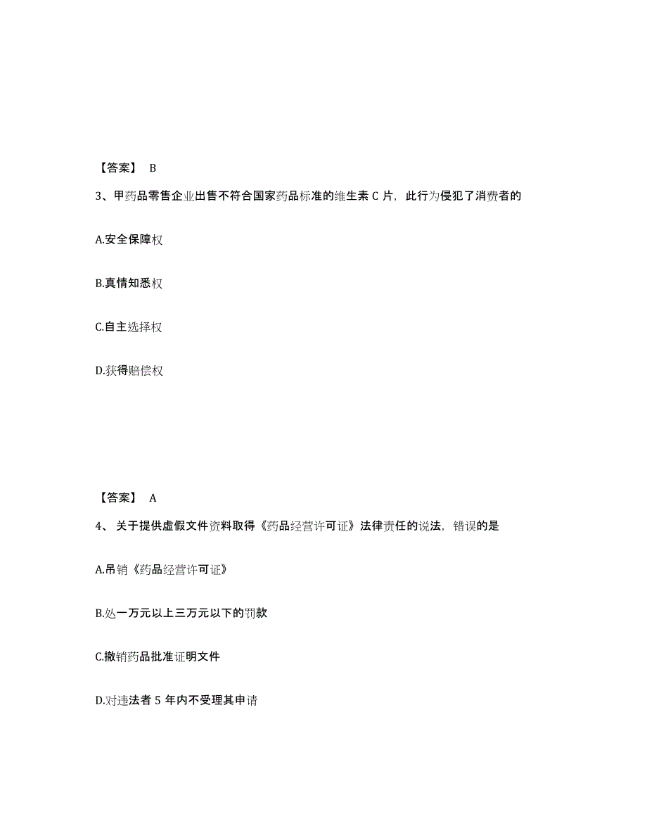 备考2025河南省执业药师之药事管理与法规通关题库(附答案)_第2页