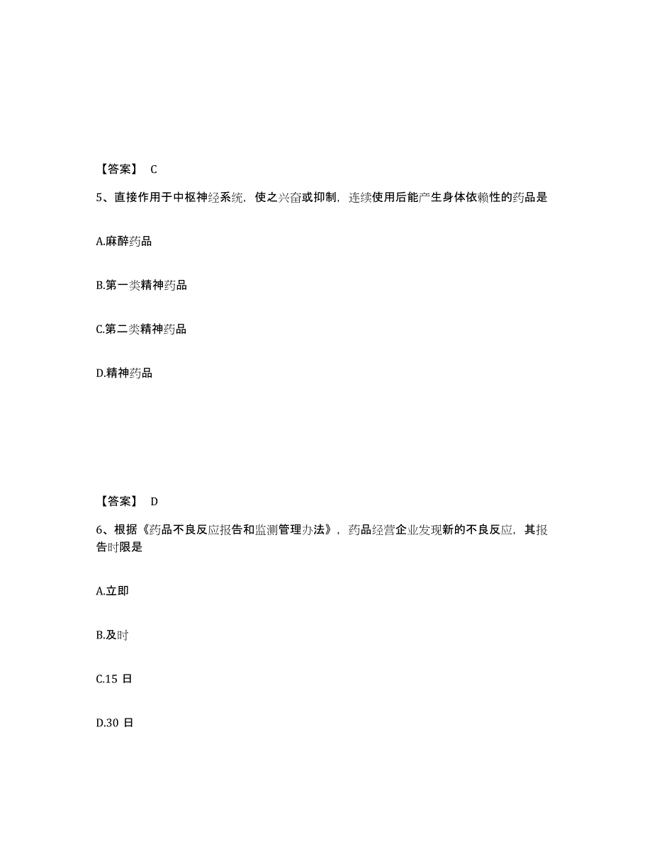 备考2025河南省执业药师之药事管理与法规通关题库(附答案)_第3页