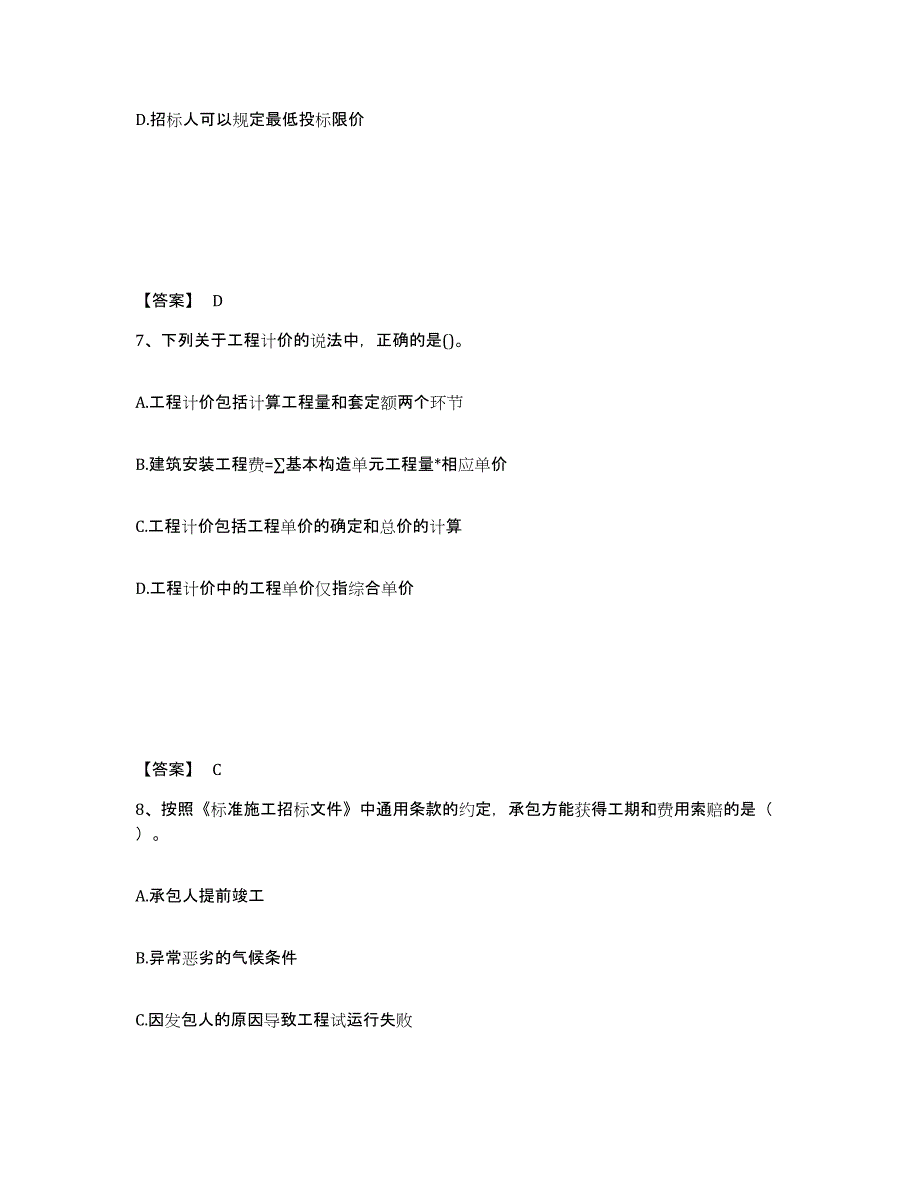 备考2025湖北省一级造价师之建设工程计价通关提分题库及完整答案_第4页