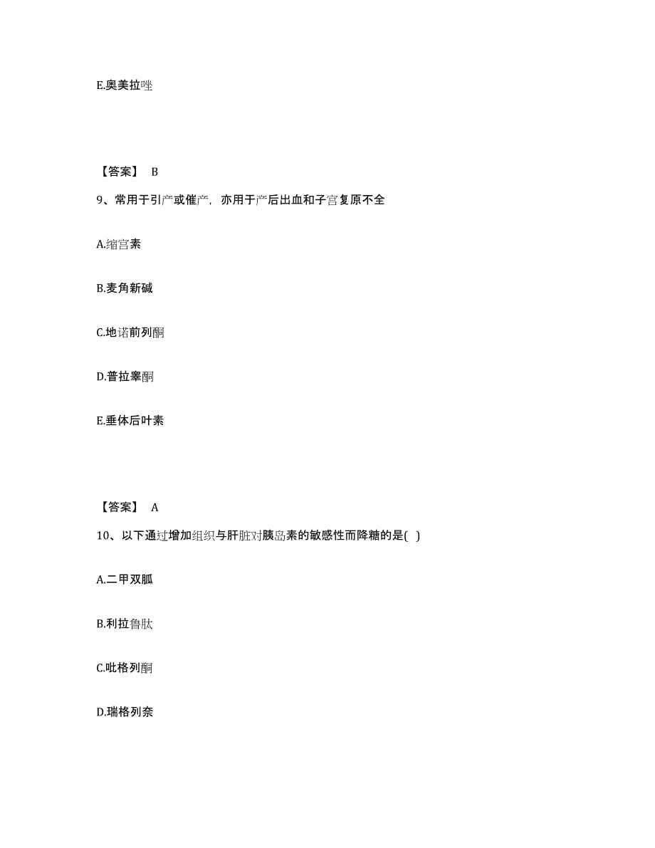 备考2025年福建省执业药师之西药学专业二强化训练试卷B卷附答案_第5页